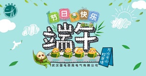 國電西高2019年端午放假通知