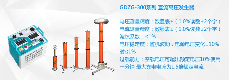 直流高壓發生器