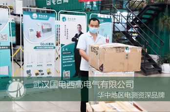 國(guó)電西高成功向海南發(fā)貨一批局部放電診斷設(shè)備