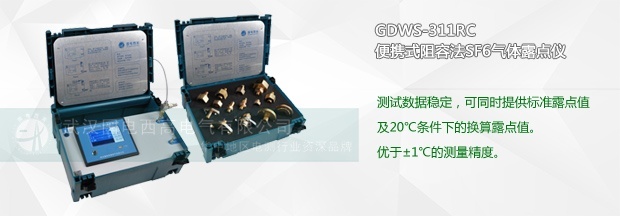 怎么測試SF6氣體的微量水分情況