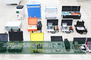 福建南平客戶(hù)采購(gòu)國(guó)電西高一批高壓測(cè)試設(shè)備