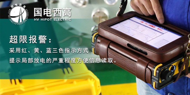 GIS設備中的局部放電在線檢測