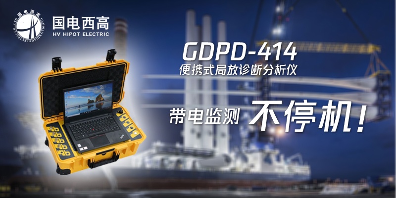 怎么帶電檢測發電機的局部放電