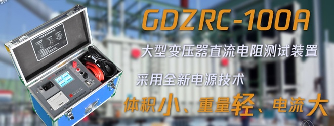 用什么進行變壓器直流電阻測試