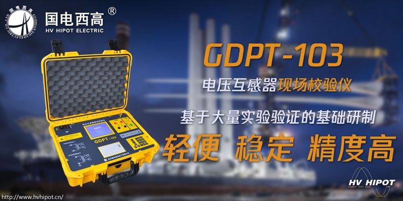 電壓互感器的誤差用什么測量