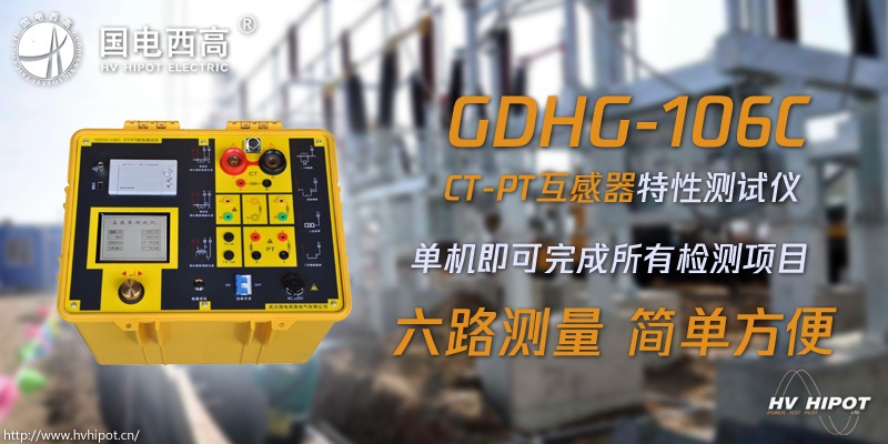 用什么測試繼電器的CT/PT回路特性和缺陷