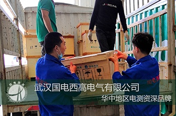 國電西高成功向云南發貨一批高壓試驗設備