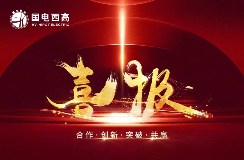 喜報！國電西高中標桂林廣元變電調試中心試驗室項目