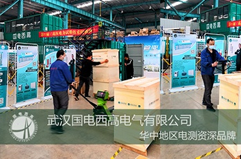 國電西高成功向寧夏發貨一批高壓試驗設備