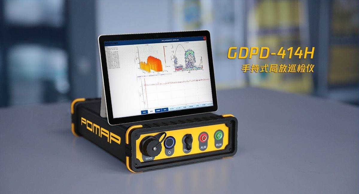 局部放電檢測儀的重要性！