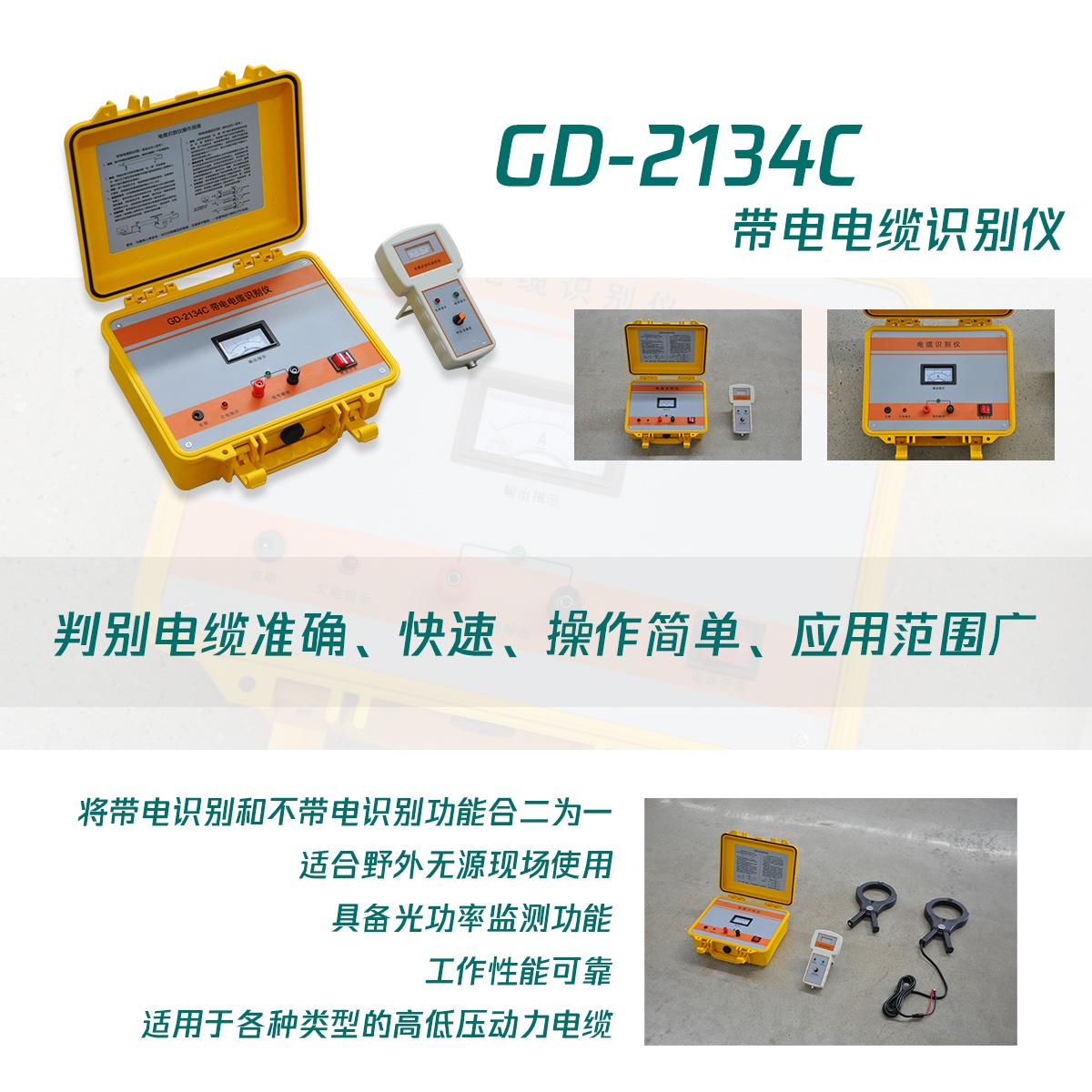 國電西高帶電電纜識別儀