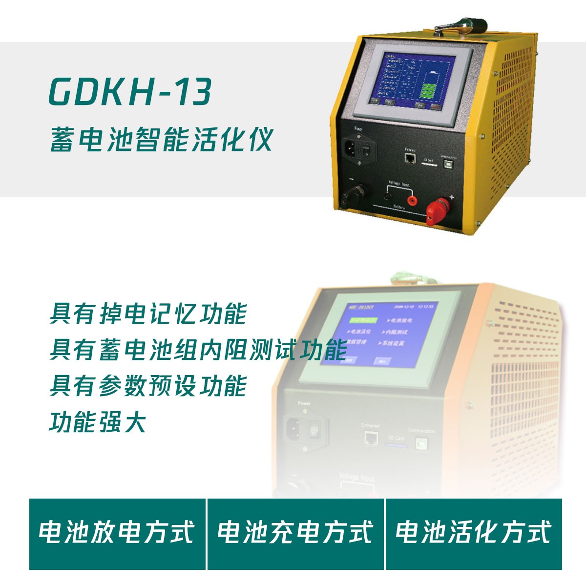 國電西高智能蓄電池活化儀