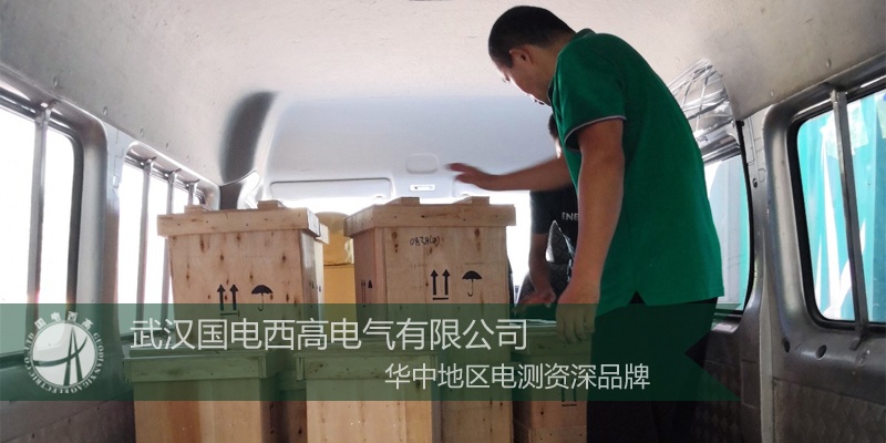 廈門客戶采購國電西高一批高壓試驗設備