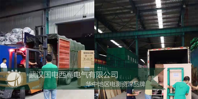 國電西高成功向河北發貨一批高壓試驗設備