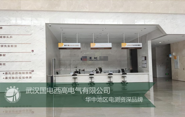 國電西高技術(shù)人員前往深圳為客戶進(jìn)行高壓介電強度測試儀培訓(xùn)