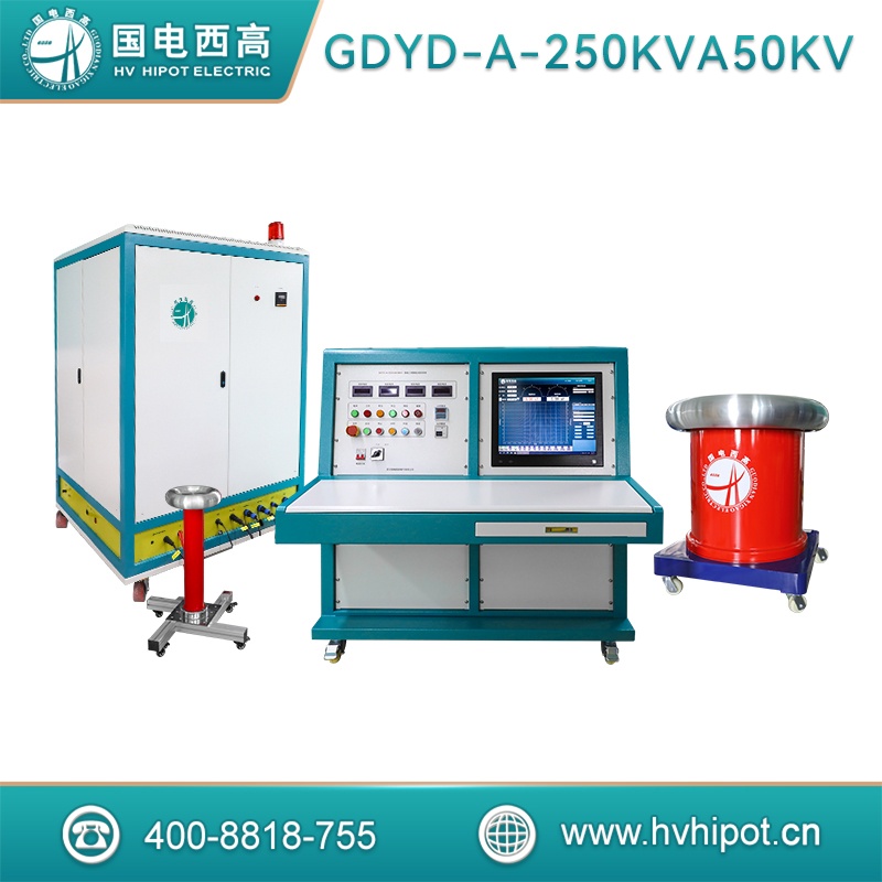 智能工頻耐壓試驗系統GDYD-A-250kVA50kV 智能工頻耐壓試驗系統