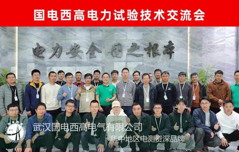 國電西高 |第43屆電力技術試驗交流會成功舉辦